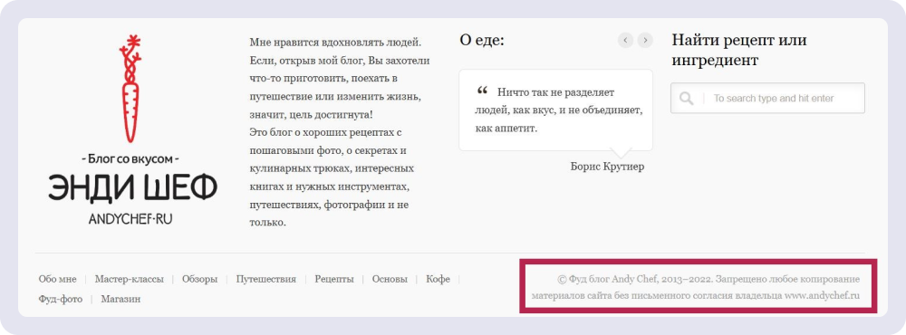 Копирайтом защищают сайты, фото, рассылки и тексты блога